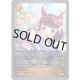 あなたにささげる【SR・プレミアム】{CP01-P35}