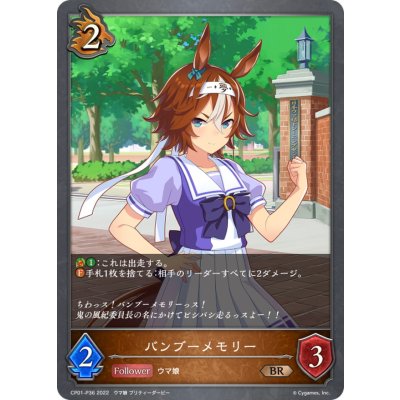 バンブーメモリー【BR・プレミアム】{CP01-P36}《ドラゴン》