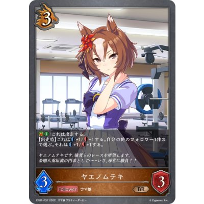 画像1: ヤエノムテキ【BR・プレミアム】{CP01-P37}