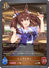 ヒシアケボノ【BR・プレミアム】{CP01-P40}