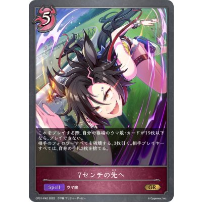 画像1: 7センチの先へ【GR・プレミアム】{CP01-P42}