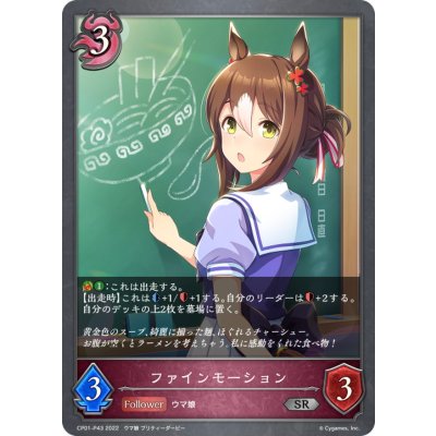 画像1: ファインモーション【SR・プレミアム】{CP01-P43}