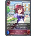 サクラチヨノオー【BR・プレミアム】{CP01-P48}