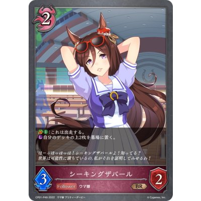 シーキングザパール【BR・プレミアム】{CP01-P49}《ナイトメア》