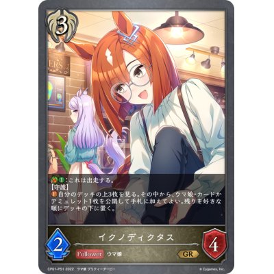 画像1: イクノディクタス【GR・プレミアム】{CP01-P51}