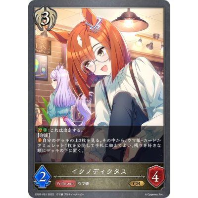 イクノディクタス【GR・プレミアム】{CP01-P51}《ビショップ》