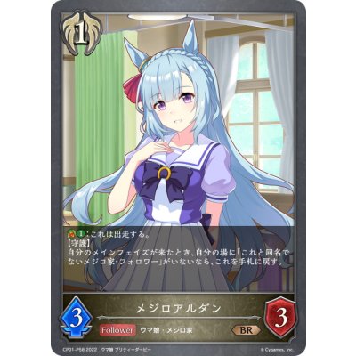 メジロアルダン【BR・プレミアム】{CP01-P58}《ビショップ》