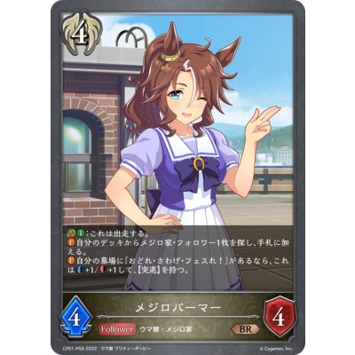 画像1: メジロパーマー【BR・プレミアム】{CP01-P59}