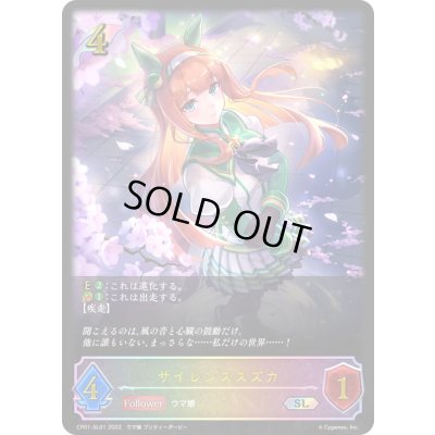 画像1: サイレンススズカ【SL】{CP01-SL01}