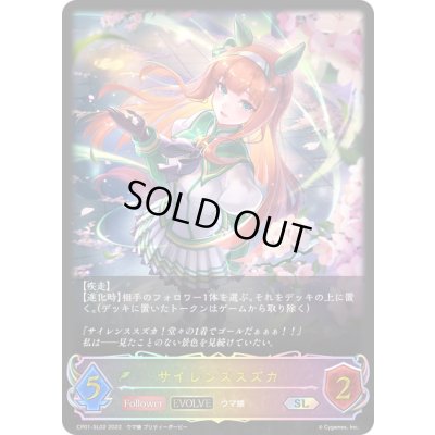 画像1: サイレンススズカ(EVOLVE)【SL】{CP01-SL02}《エルフ》