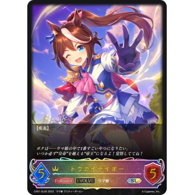 画像1: トウカイテイオー(EVOLVE)【SL】{CP01-SL05}