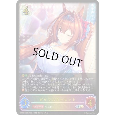 画像1: ダイワスカーレット【SL】{CP01-SL09}《ウィッチ》