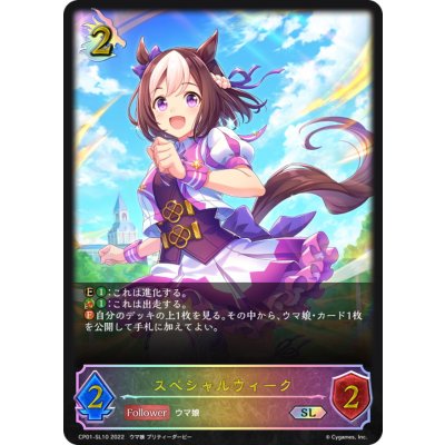 スペシャルウィーク【SL】{CP01-SL10}《ドラゴン》