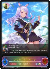 メジロマックイーン【SL】{CP01-SL16}