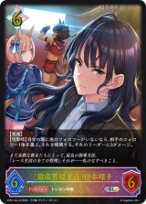 ＜徹底管理主義＞樫本理子【SL】{CP01-SL19}