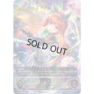 画像1: サイレンススズカ(EVOLVE)【SP】{CP01-SP02}