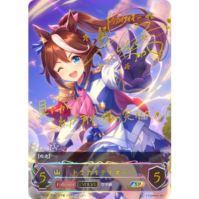 トウカイテイオー(EVOLVE)【SP】{CP01-SP05}《ロイヤル》