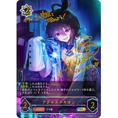 画像1: アグネスタキオン【SP】{CP01-SP07}