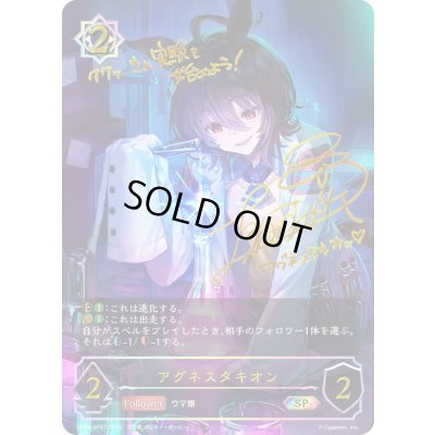 画像1: アグネスタキオン【SP】{CP01-SP07}《ウィッチ》