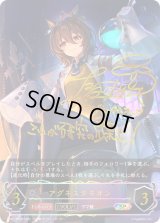 アグネスタキオン(EVOLVE)【SP】{CP01-SP08}《ウィッチ》