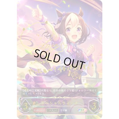 画像1: スペシャルウィーク(EVOLVE)【SP】{CP01-SP11}《ドラゴン》