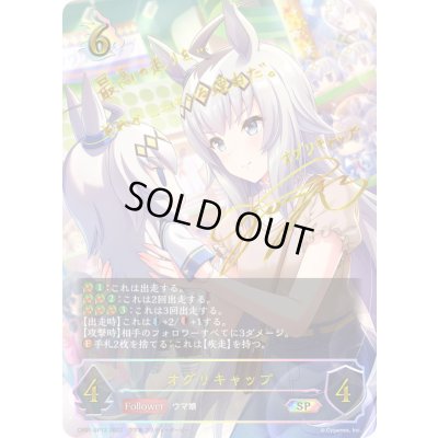 画像1: オグリキャップ【SP】{CP01-SP12}