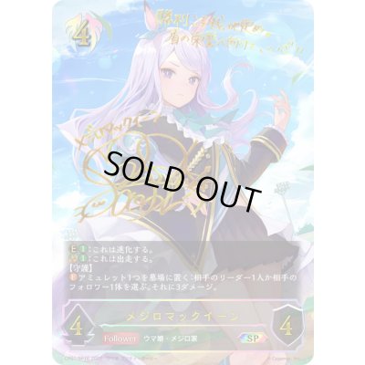 画像1: メジロマックイーン【SP】{CP01-SP16}《ビショップ》