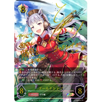 画像1: ゴールドシップ【SP】{CP01-SP18}