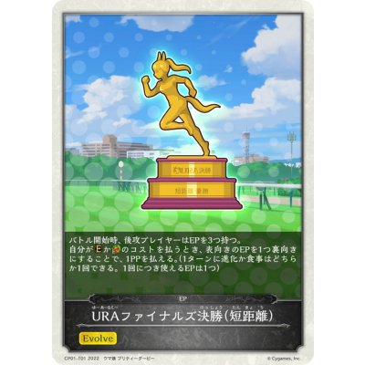 画像1: URAファイナルズ決勝-短距離-(トークン)【-】{CP01-T01}