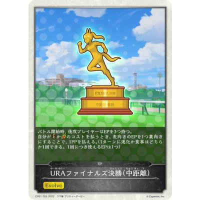 画像1: URAファイナルズ決勝-中距離-(トークン)【-】{CP01-T03}