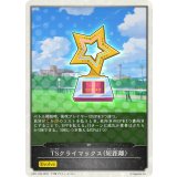 TSクライマックス-短距離-(トークン)【-】{CP01-T06}