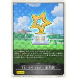 TSクライマックス-長距離-(トークン)【-】{CP01-T09}