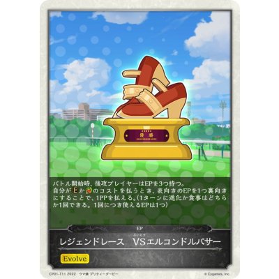 画像1: レジェンドレース-VSエルコンドルパサー(トークン)【-】{CP01-T11}