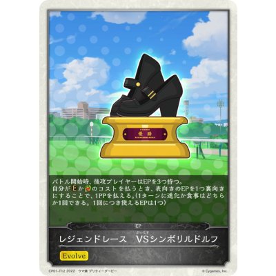 画像1: レジェンドレース-VSシンボリルドルフ(トークン)【-】{CP01-T12}