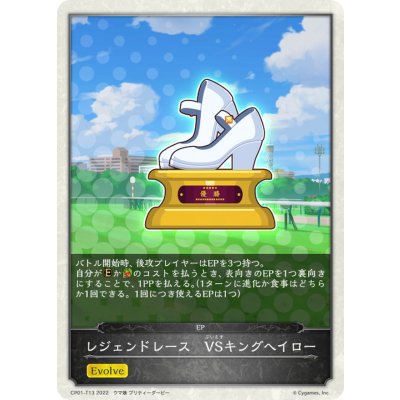画像1: レジェンドレース-VSキングヘイロー(トークン)【-】{CP01-T13}