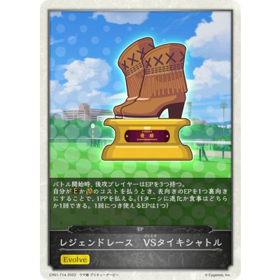 画像1: レジェンドレース-VSタイキシャトル(トークン)【-】{CP01-T14}
