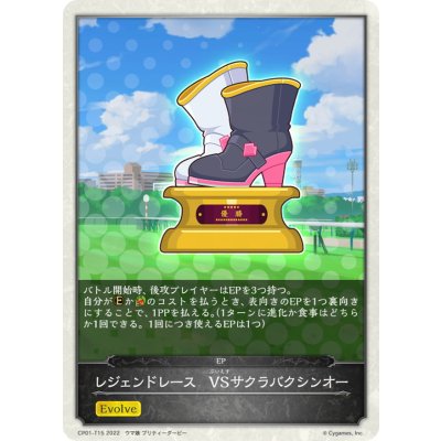 画像1: レジェンドレース-VSサクラバクシンオー(トークン)【-】{CP01-T15}