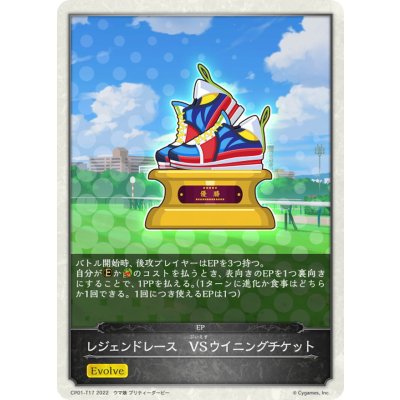 画像1: レジェンドレース-VSウイニングチケット(トークン)【-】{CP01-T17}