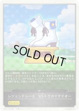 レジェンドレース-VSトウカイテイオー(トークン)【-】{CP01-T19}《-》