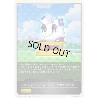 画像1: レジェンドレース-VSトウカイテイオー(トークン)【-】{CP01-T19}《-》