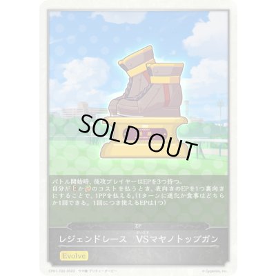 画像1: レジェンドレース-VSマヤノトップガン(トークン)【-】{CP01-T20}