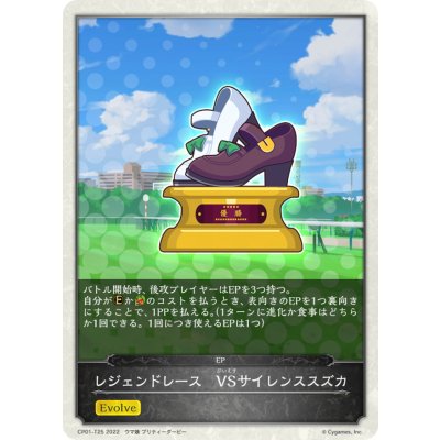 画像1: レジェンドレース-VSサイレンススズカ(トークン)【-】{CP01-T25}