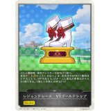 レジェンドレース-VSゴールドシップ(トークン)【-】{CP01-T26}