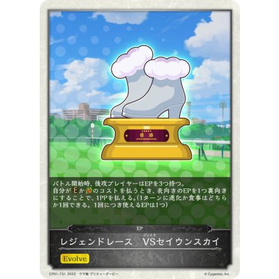 画像1: レジェンドレース-VSセイウンスカイ(トークン)【-】{CP01-T31}