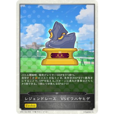 画像1: レジェンドレース-VSビワハヤヒデ(トークン)【-】{CP01-T32}
