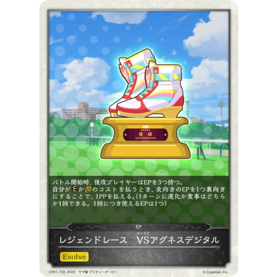 画像1: レジェンドレース-VSアグネスデジタル(トークン)【-】{CP01-T35}