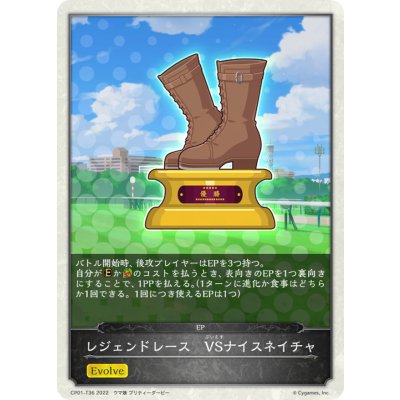 画像1: レジェンドレース-VSナイスネイチャ(トークン)【-】{CP01-T36}