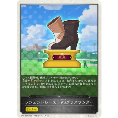 画像1: レジェンドレース-VSグラスワンダー(トークン)【-】{CP01-T37}