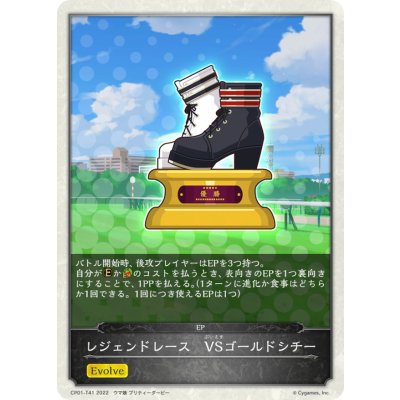 画像1: レジェンドレース-VSゴールドシチー(トークン)【-】{CP01-T41}