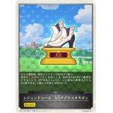 レジェンドレース-VSアグネスタキオン(トークン)【-】{CP01-T42}